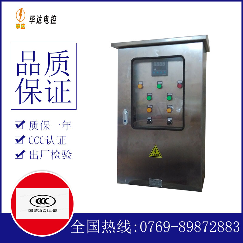 北海街道控制箱