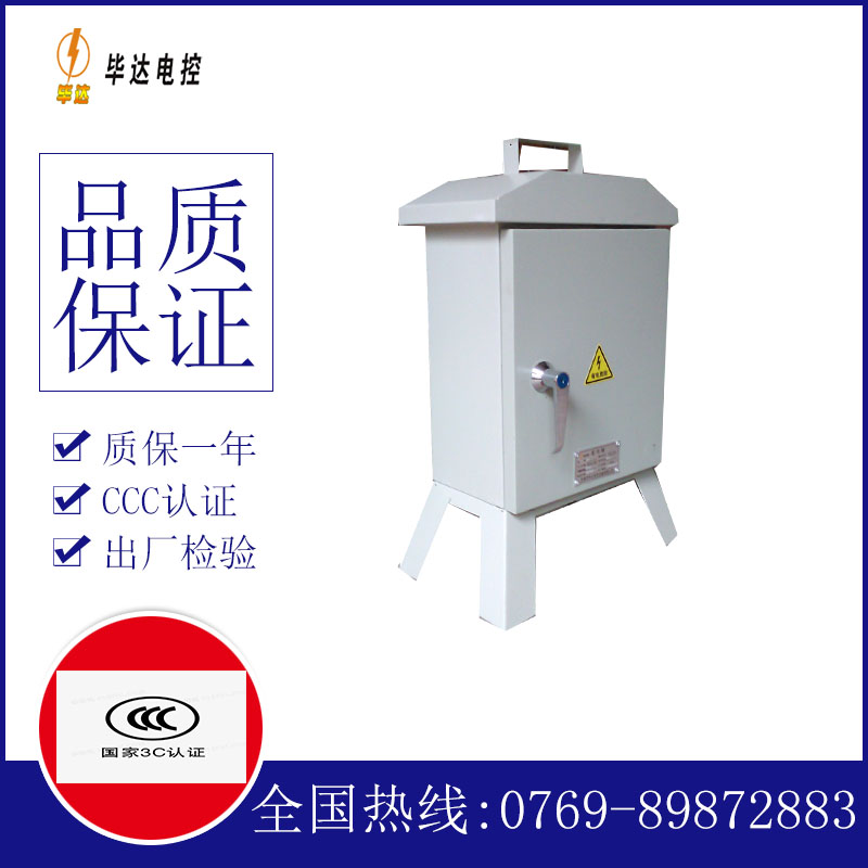 北海街道临时配电箱